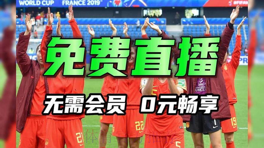 2026中国女足世界杯直播：赛事最新动态