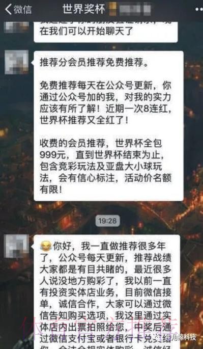 「揭秘世界杯微信投注群的背后内幕及风险」
